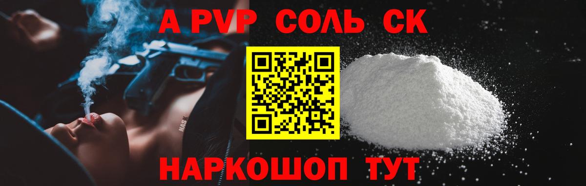 Alfa_PVP крисы CK Лесосибирск