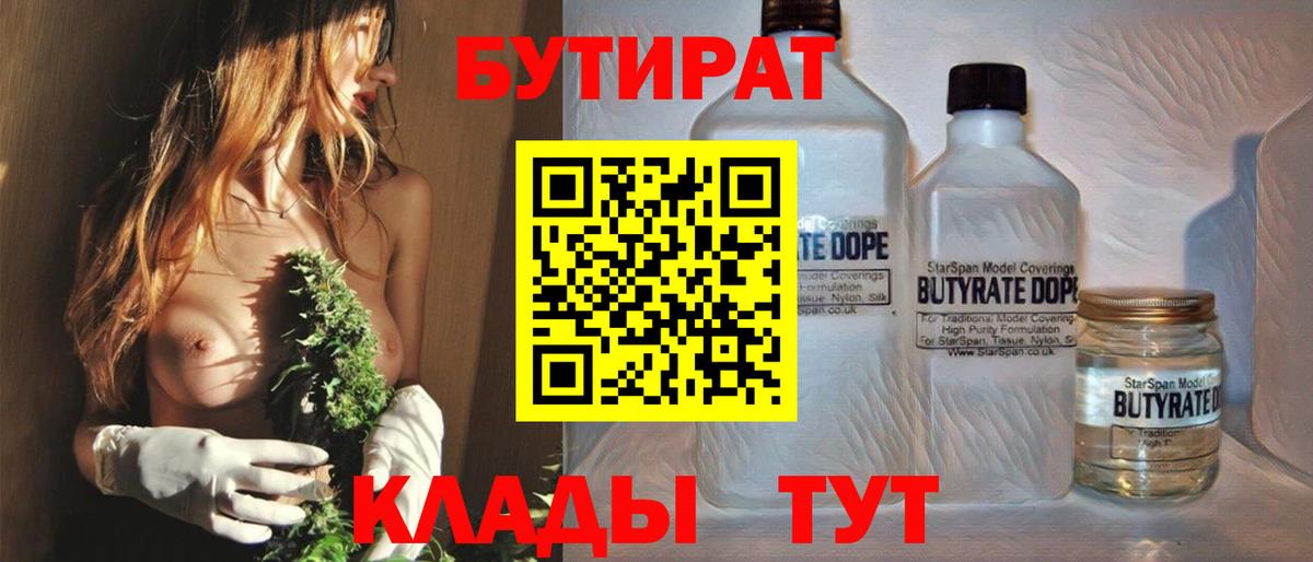 Бутират оксибутират  Вход с VPN  Лесосибирск 