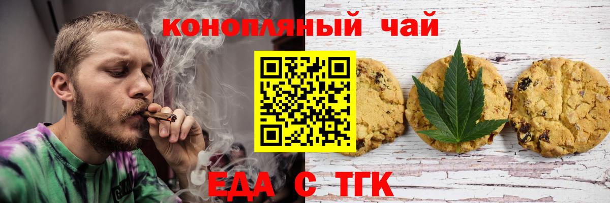 Печенье с ТГК марихуана  Вход с VPN  Лесосибирск 