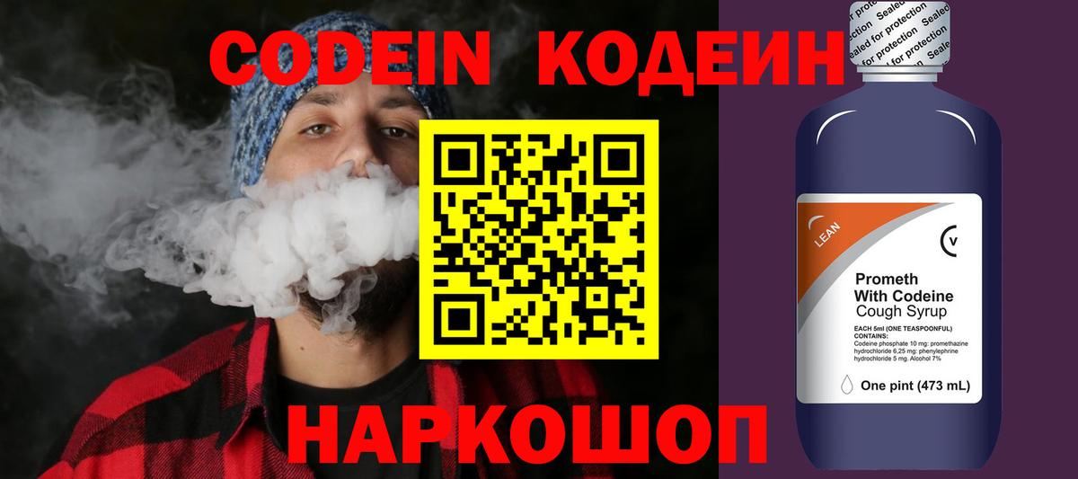 Codein Purple Drank Лесосибирск