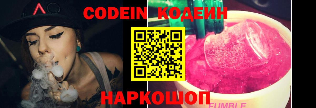 Лесосибирск  Codein Purple Drank  Вход с VPN 