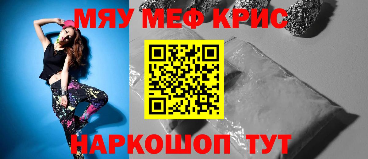 МЕФ кристаллы Лесосибирск